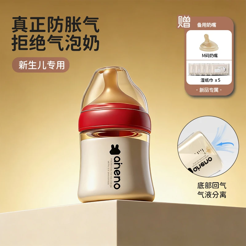 aneno/恩尼诺PPSU新生儿防胀气奶瓶0-6个月婴幼儿防呛防摔宽口径