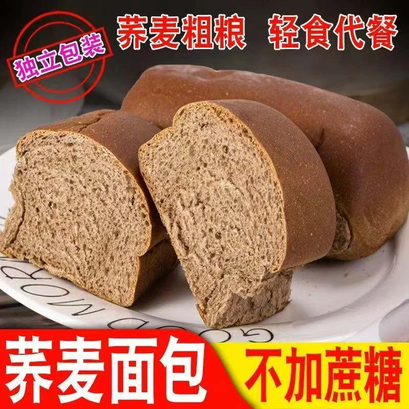 荞麦面包松软美味含苦荞全麦粗粮烘焙可代餐抗饿早餐