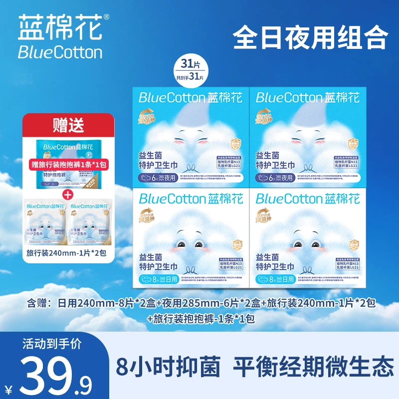 蓝棉花【全系列任选 送安睡裤】医护级超薄零荧光零绒毛浆卫生巾