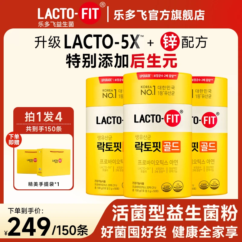 【拍1到手150条】韩国原装进口菌株乐多飞益生菌维生素乳酸菌肠道5X