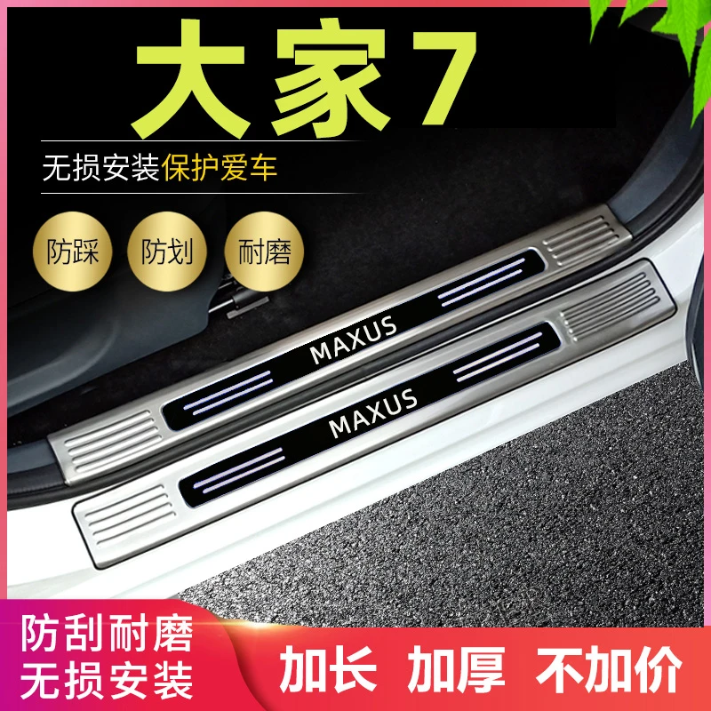2025大家7大通G70门槛条改装专用迎宾脚踏板汽车装饰品后备箱护板
