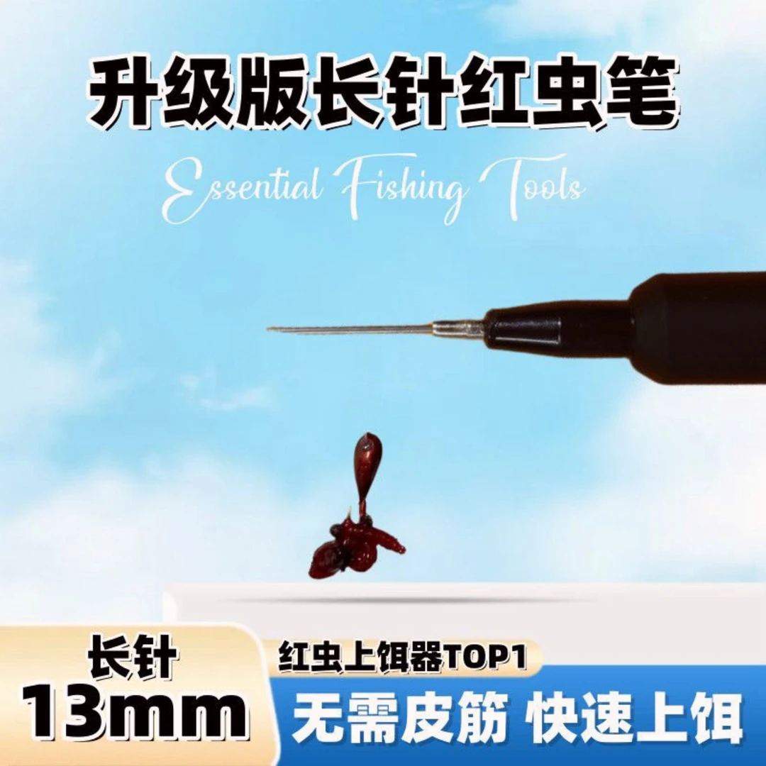 2025新款长针款红虫上饵器上饵笔蚯蚓上饵器红虫夹不脏手绑虫器