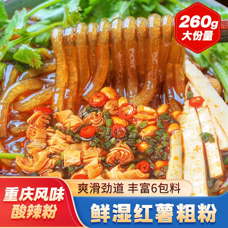 重庆网红酸辣粉袋装正宗锦里古街老式红薯粉香辣早餐速食夜宵粉条