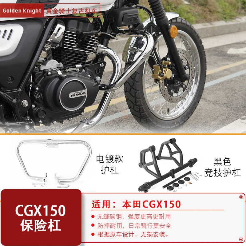 适用本田cgx150护杠保险杠防摔护杠摩托改装防护杠防倒车配件