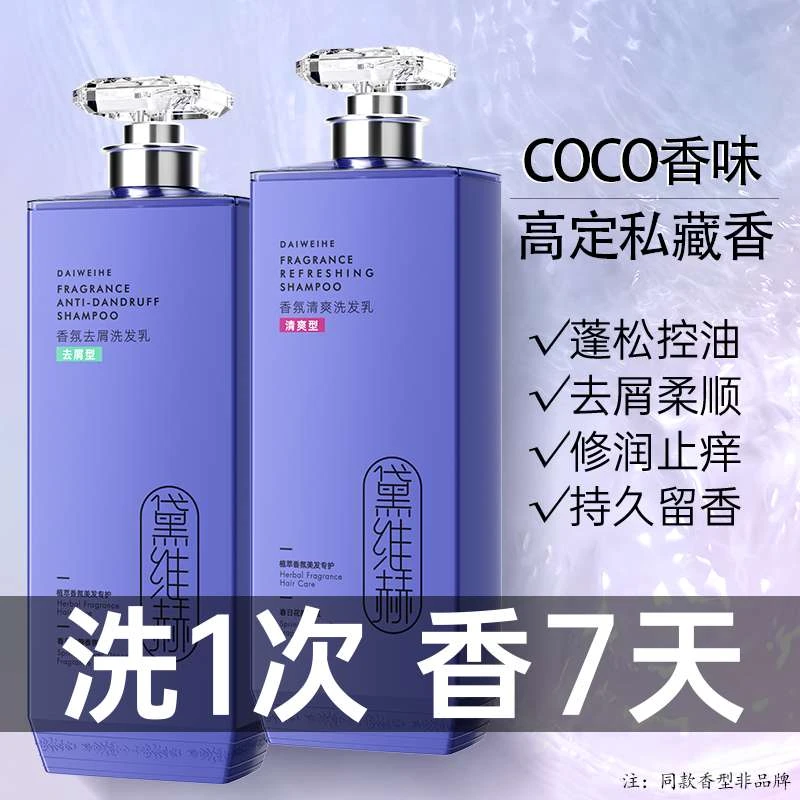 香水控油洗发水官方正品丰盈柔顺补水顺滑蓬松去屑止痒洗发乳