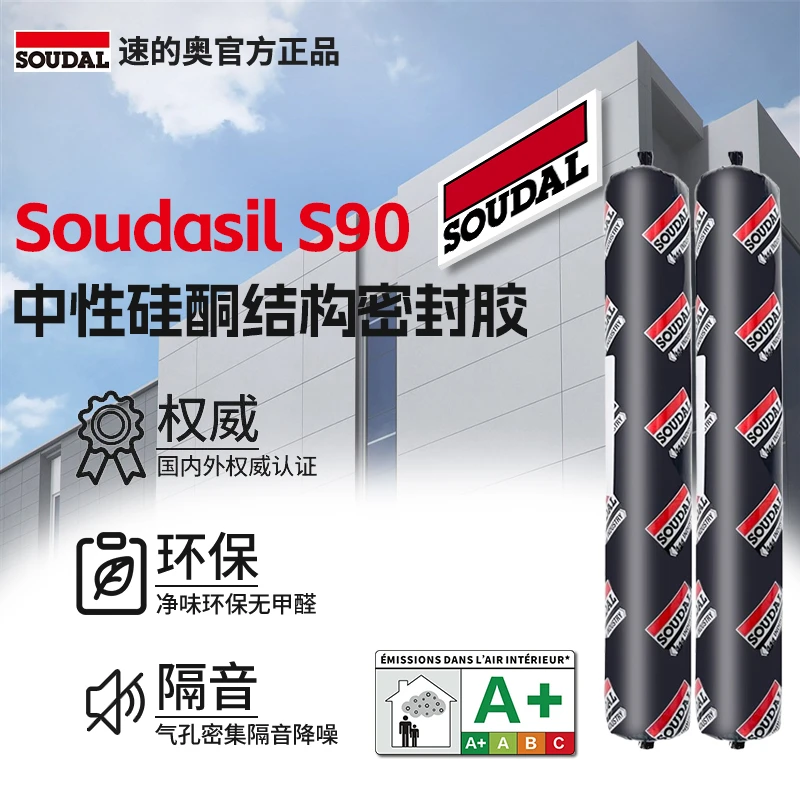 soudal/速的奥S90硅酮室内外强粘接胶抗菌环保无醛结构胶环保