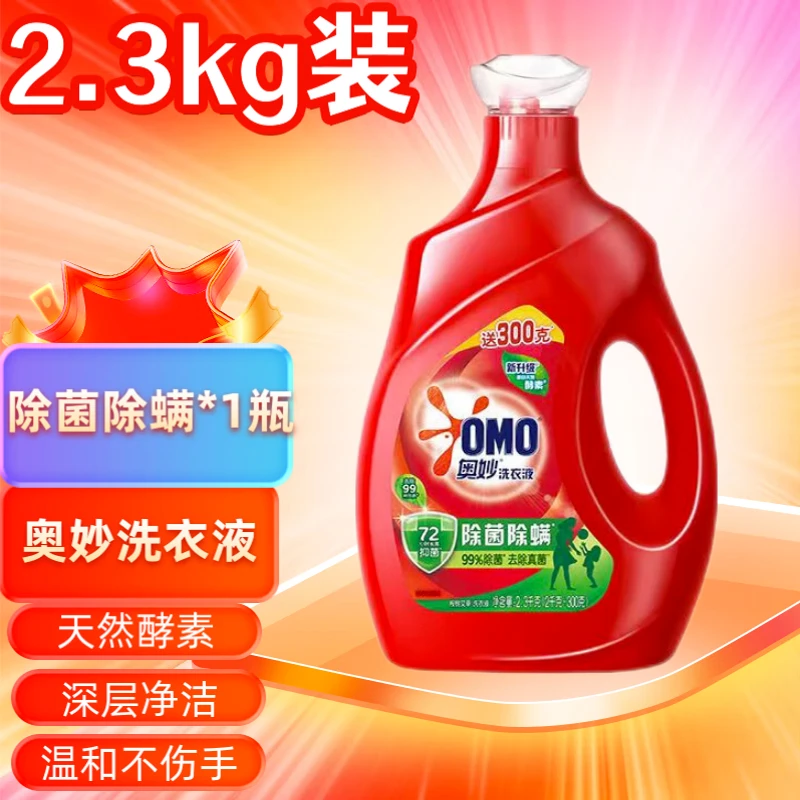 奥妙洗衣液2.3kg天然酵素长效抑菌整箱批发家用囤货装官方正品