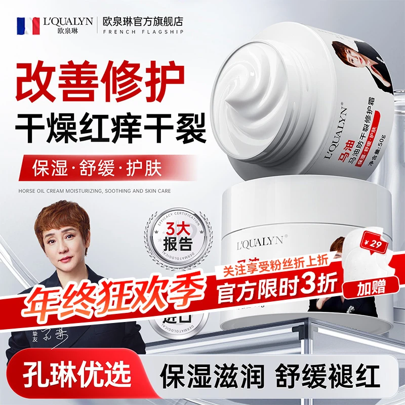 【年终回馈】欧泉琳进口马油防干裂修护身体霜手脚冻裂手足霜保湿