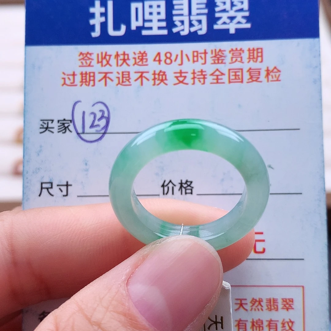 未镶嵌戒指翡翠17号