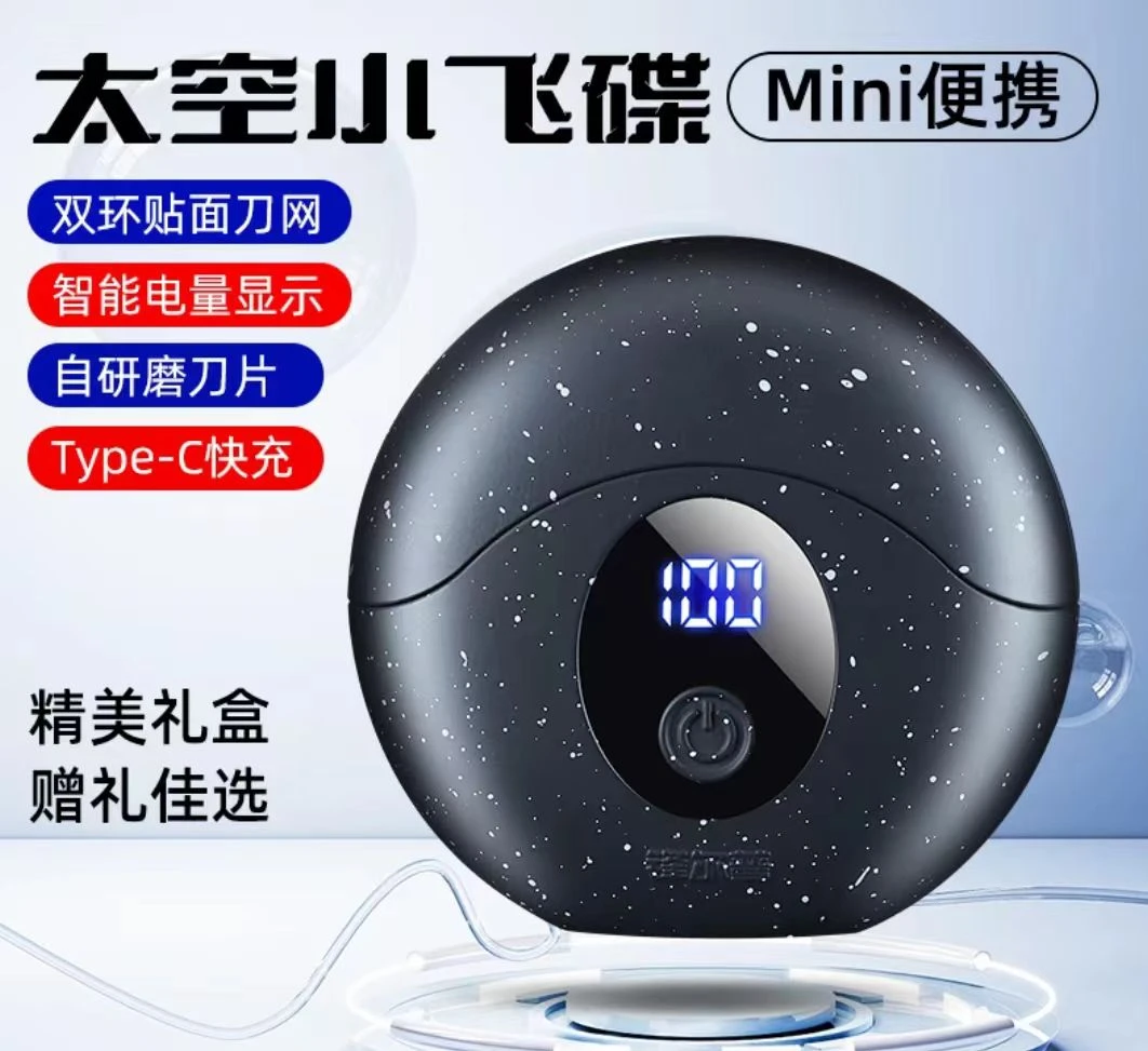 【锋尔普】高端电镀礼盒装飞碟剃须刀送老公男士送朋友