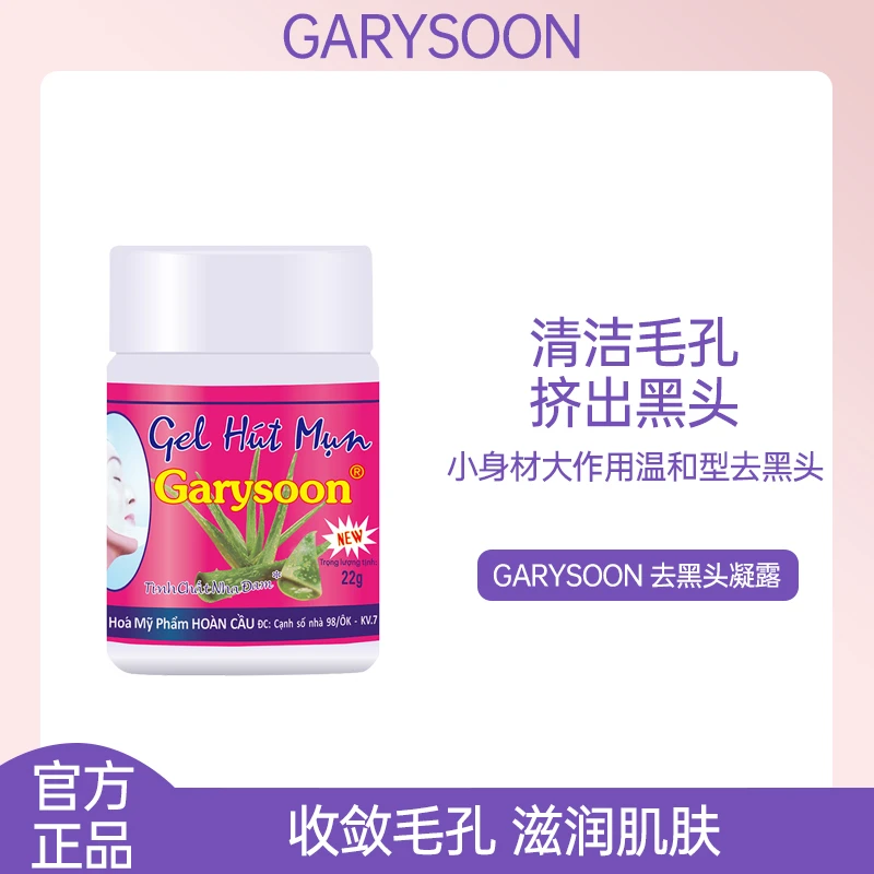 泰国garysoon芦荟胶去黑头水正品粉刺撕拉男女鼻贴收缩毛孔去毳毛