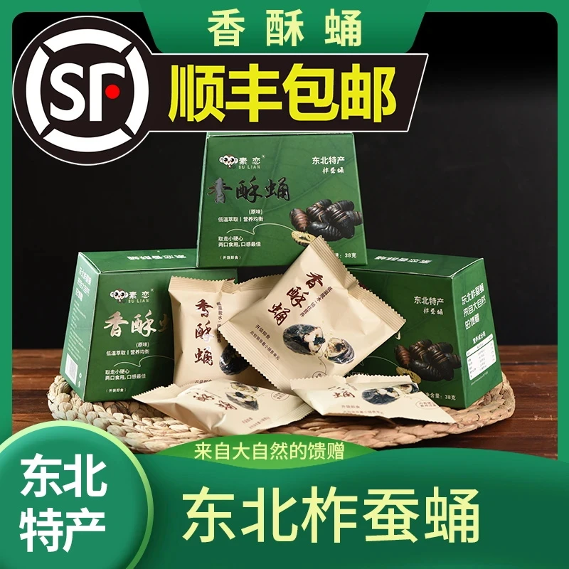 素恋香酥蛹东北大蛹嘎嘎脆下9菜解馋蚕蛹零食送礼高蛋白营养食品