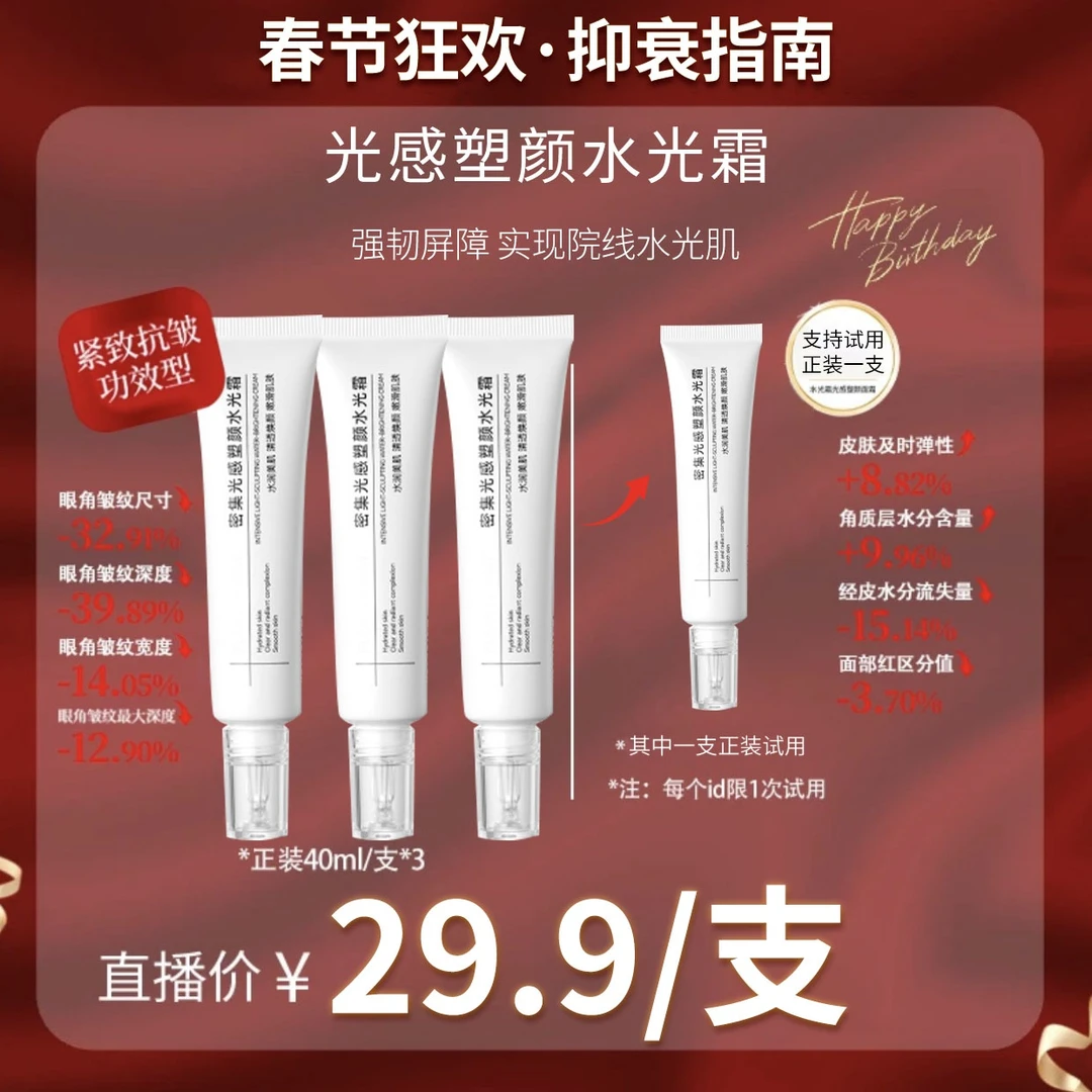 【炫姐专属】光感塑颜水光霜保湿抗皱紧致水光肌面霜膏宠粉FS