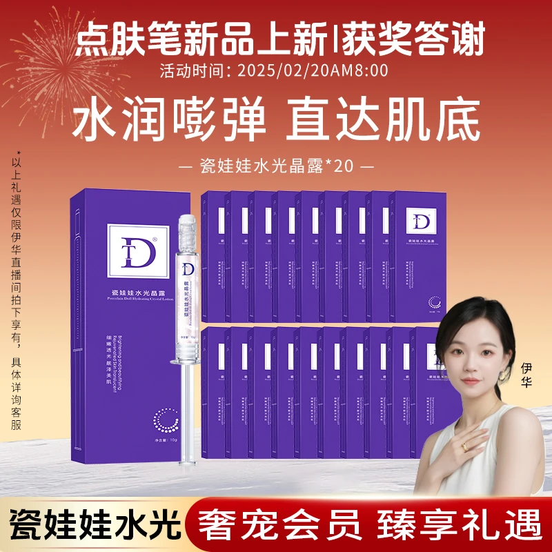 【点肤笔新品上新+获奖答谢】美容院项目“瓷娃娃水光” 不拍必后悔