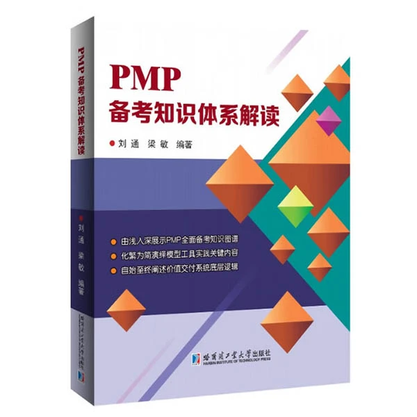 PMP备考知识体系解读