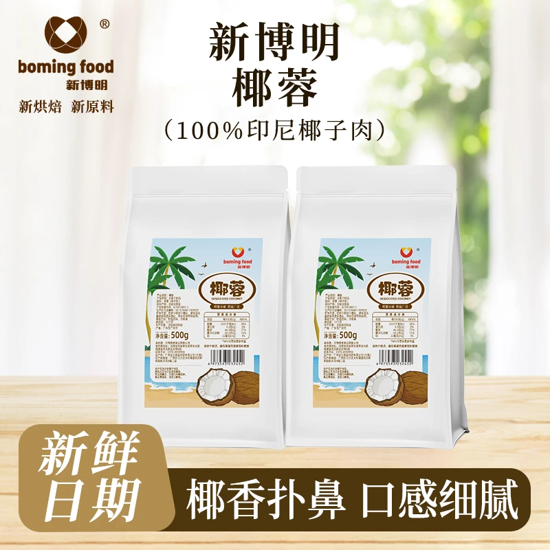 【印尼进口】新博明椰蓉家用烘焙专用椰丝椰粉椰蓉小方面包甜点商用
