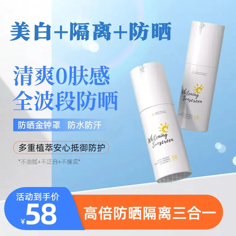 美白防晒霜三合一SPF50+保湿清爽不油腻学生党提亮遮瑕防晒斑暗沉