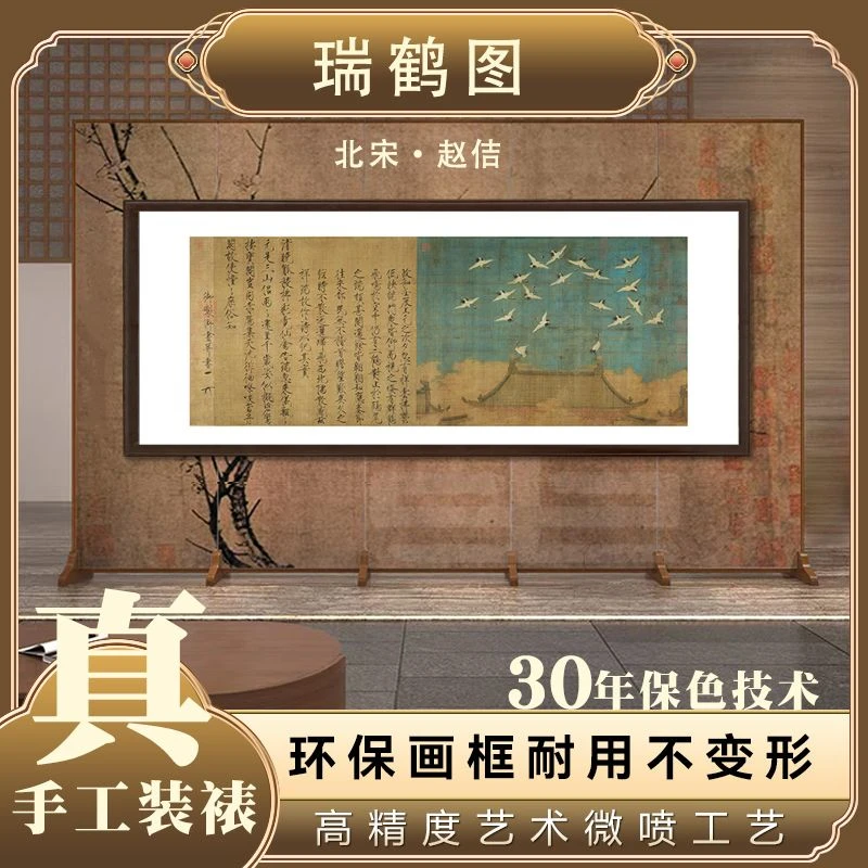 框画《瑞鹤图》50*120复刻画卧室客厅沙发背景墙装饰框画