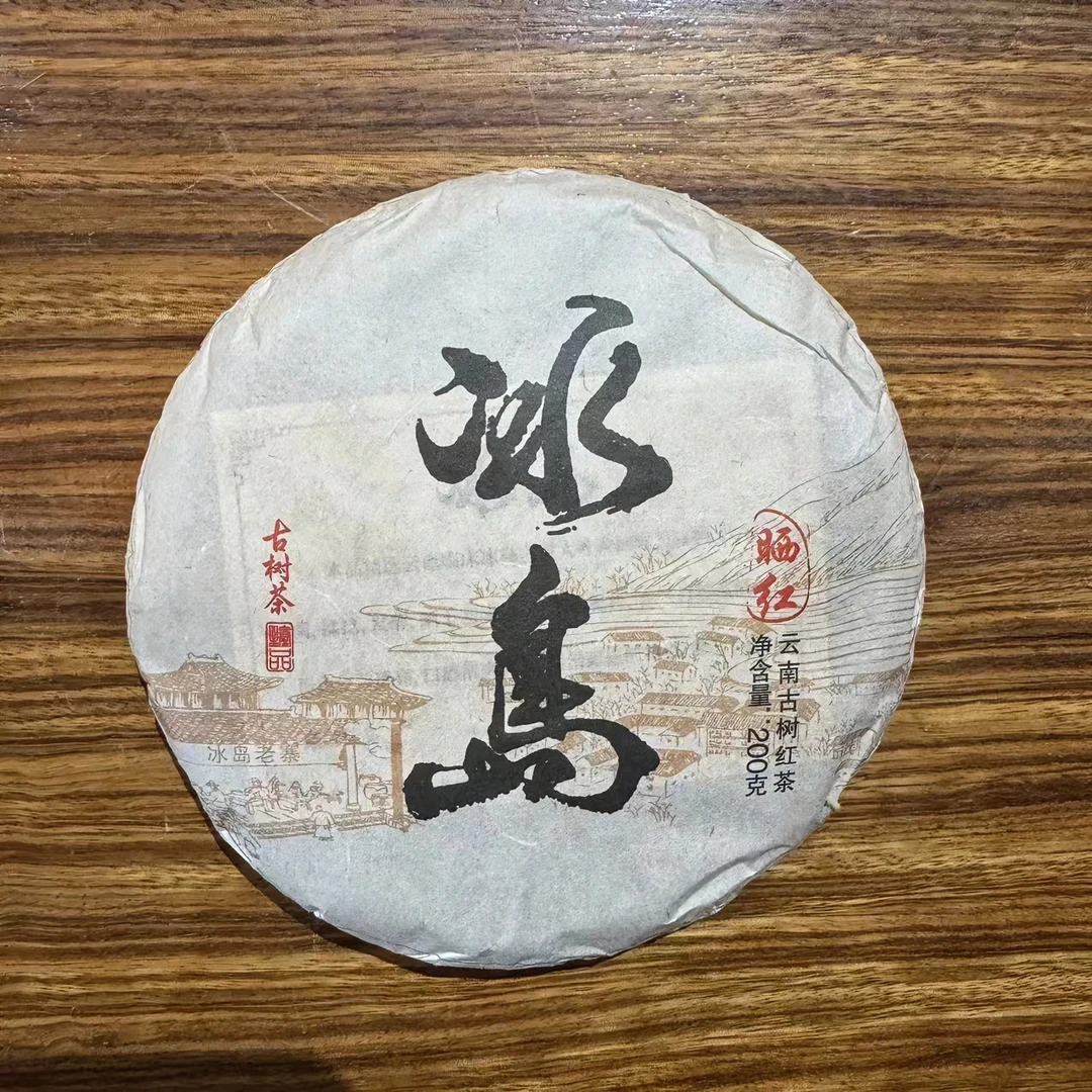 2022年冰岛晒红 200g/饼 晒红