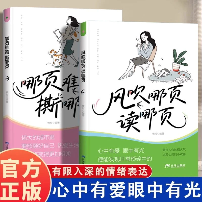 风吹哪页读哪页哪页难读撕哪页解疑答惑高浓度金句精选高级表达书