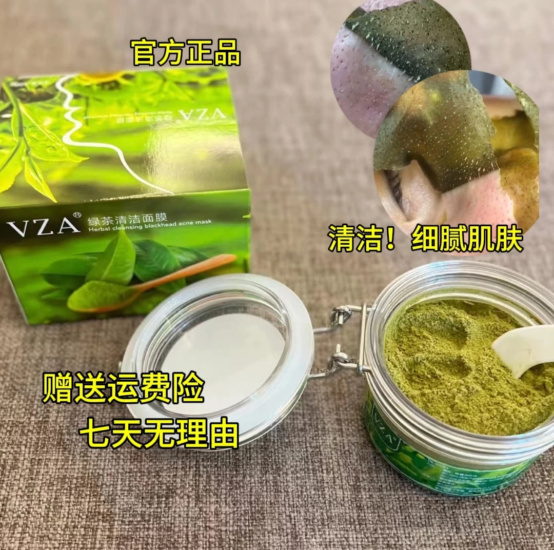 【新粉福利-限购一单】绿茶毛孔清洁面膜细腻肌肤不刺激