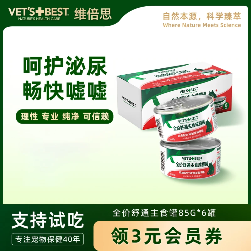 【呵护泌尿主食罐头】维倍思全价主食肉罐提高免疫力预防尿路感染