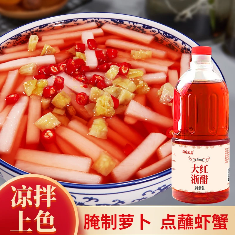 （副）大红浙醋1L装红醋泡菜专用家用食用泡萝卜商用酿造食醋调味