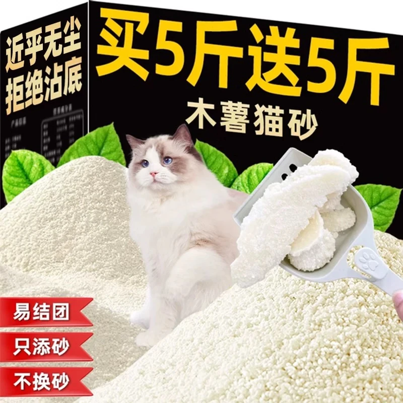 【买5斤送5斤】茂芃纯植物木薯猫砂家用除臭强无尘超省砂结团原味