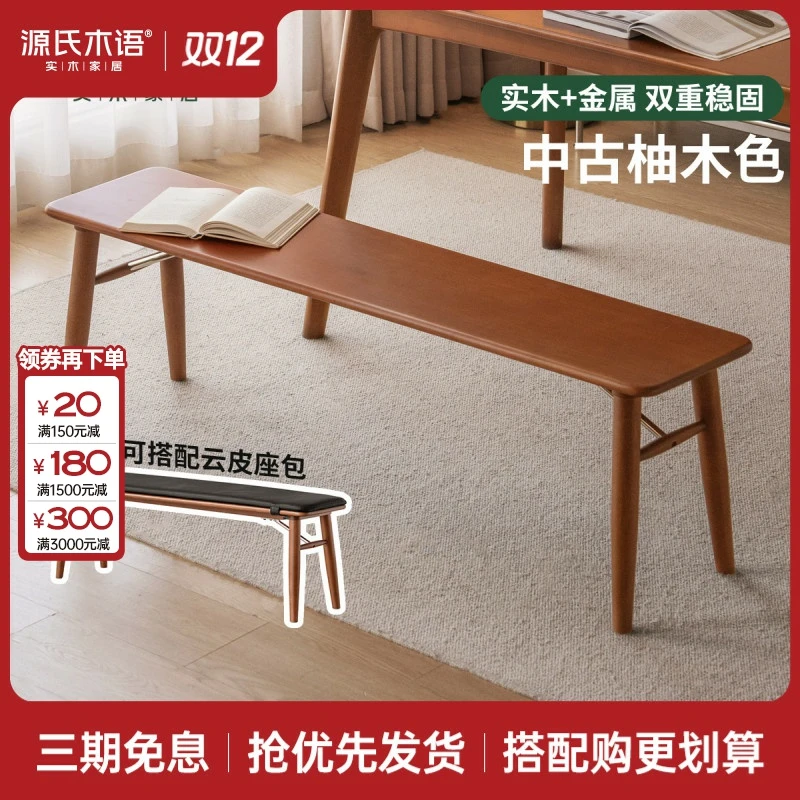 源氏木语实木长凳餐厅中古长条凳家用床尾凳复古休闲凳子U315T76