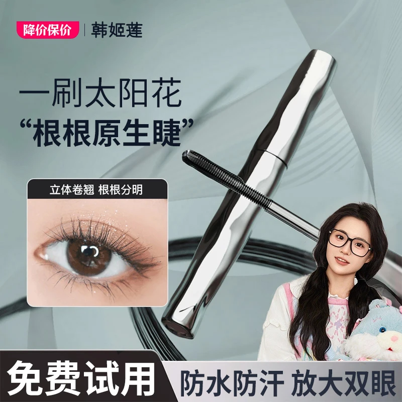 【小鱼海棠】钢管睫毛膏浓密纤长防水防汗不晕染持久卷翘打底定型A2