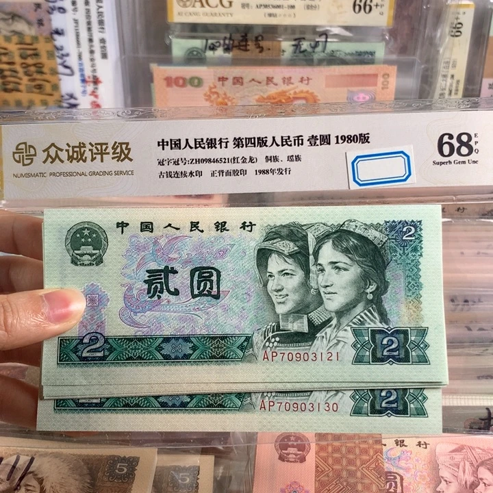 802绿钻十连号70903121～3130保真