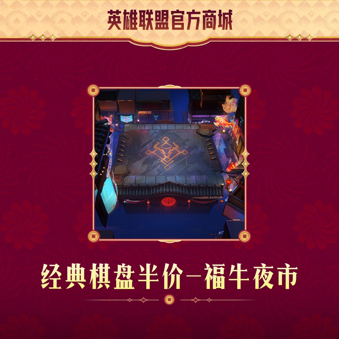 【直播精选】云顶之弈经典棋盘半价-福牛夜市