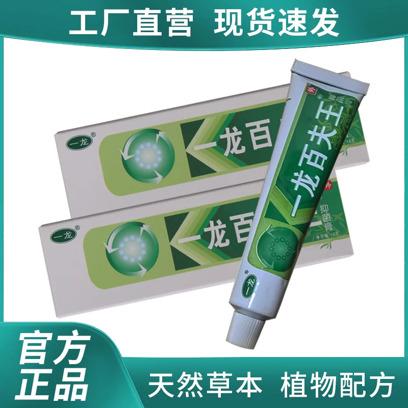 【买1送1】一龙百夫王手脚抑菌止痒膏正品成人草本植物配方外用涂抹