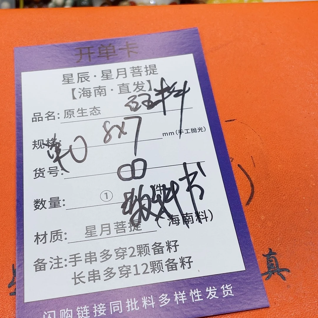 星月菩提手串8h h h h h h h h h