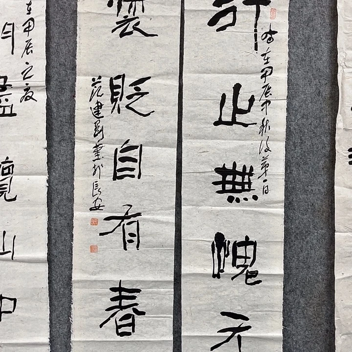 书法范建刚书法作品