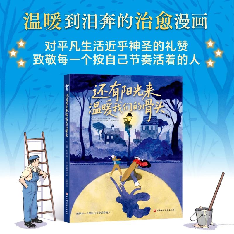 还有阳光来温暖我们的骨头 致敬每一个按自己节奏活着的人