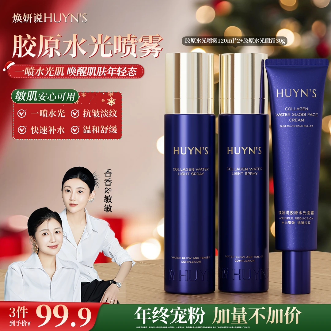 【透皮水光】焕妍说胶原水光喷雾紧致舒缓滋润抗皱喷雾拍一发三