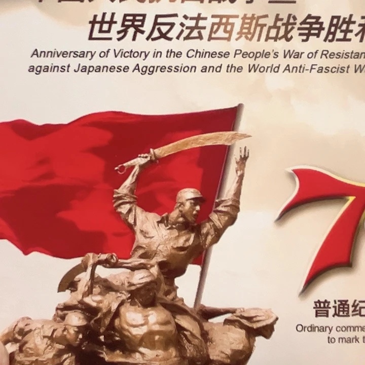 抗战纪念卡册指定链接.1d3x601