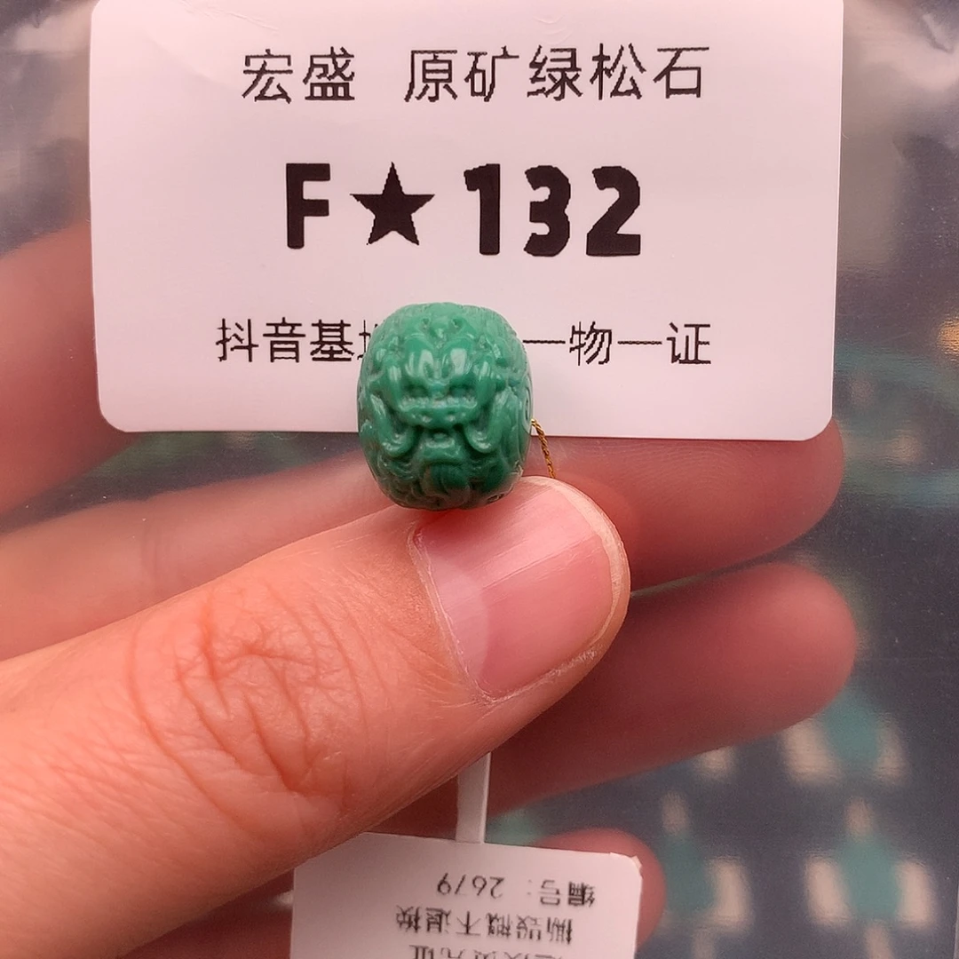 绿松石未镶嵌绿松石13.4*10.6