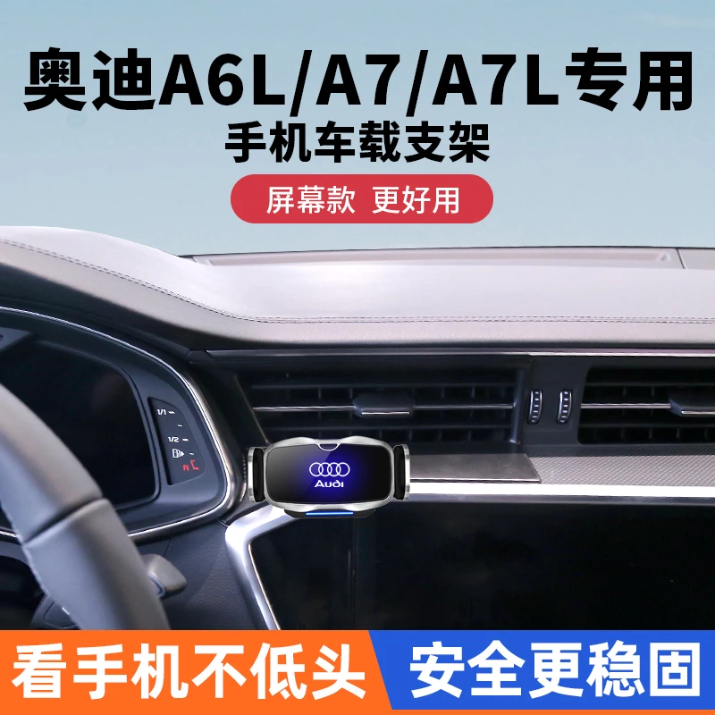 奥迪A6L/A7专用手机支架2025新款A6车载仪表盘导航固定支架改装饰