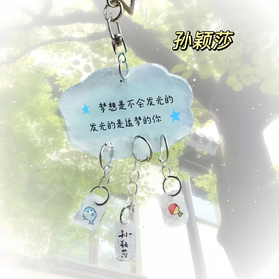 孙颖莎周边钥匙扣文字高颜值亚克力应援物料书包挂件挂饰礼物送友