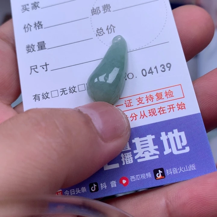 翡翠未镶嵌吊坠(不含链)