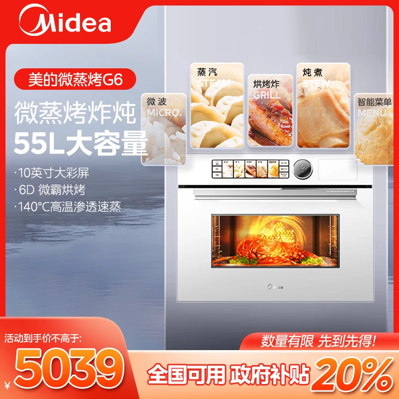 【福州补贴】 美的G6白月光全嵌入式蒸烤箱一体机微蒸烤炸炖55L触控