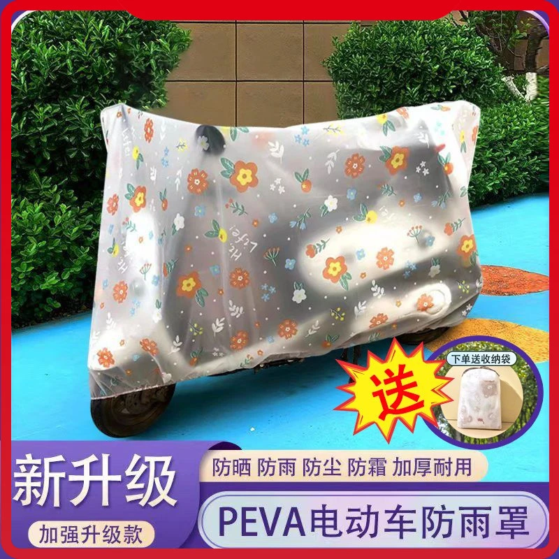 福利价透明加厚防尘卡通套防雨车罩通用摩托车便携防水耐脏车罩