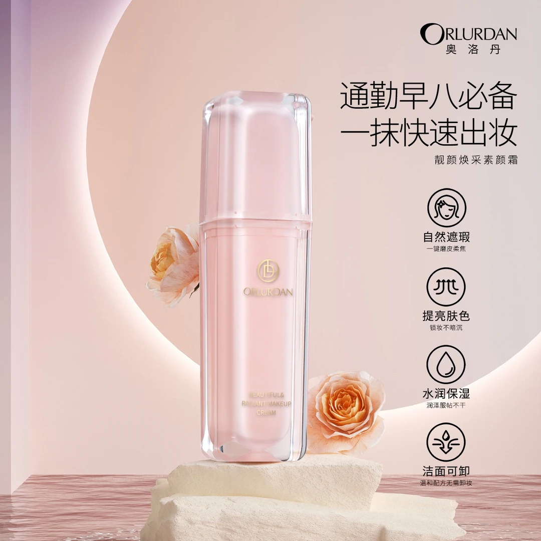 素颜霜滋润保湿提亮