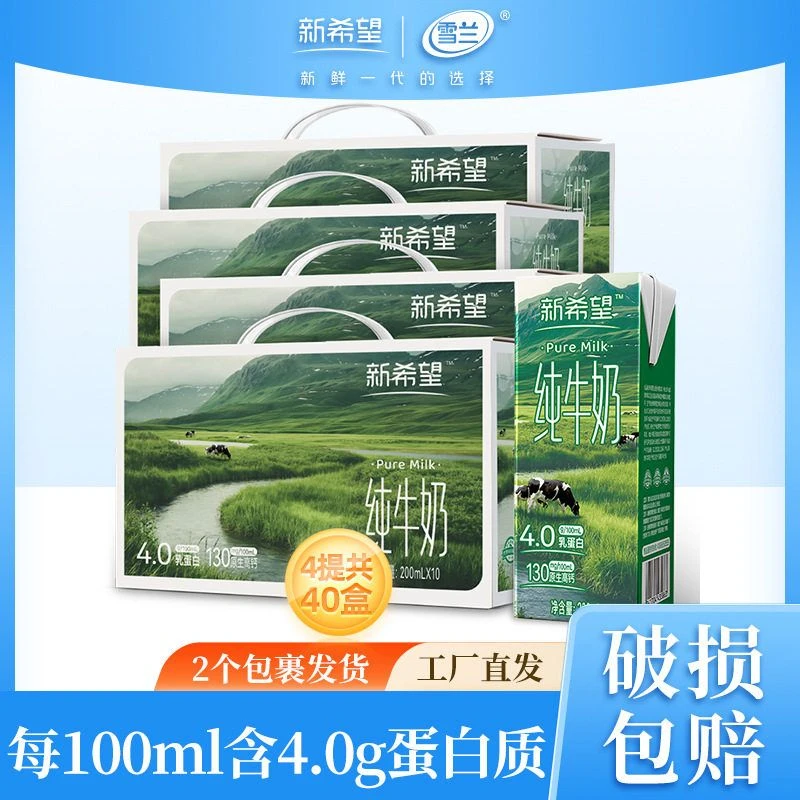 新疆西藏包邮新希望雪兰4.0蛋白纯牛奶200ml*10盒*4箱纯牛奶儿童