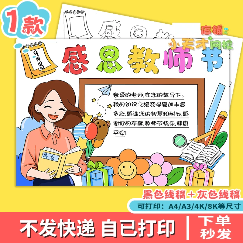 感恩教师节快乐老师您辛苦了主题绘画手抄报线稿x546