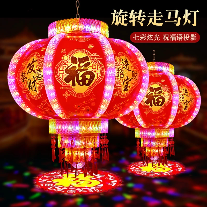 2026新款七彩旋转走马灯福字灯笼春节新年阳台户外装饰带电灯笼