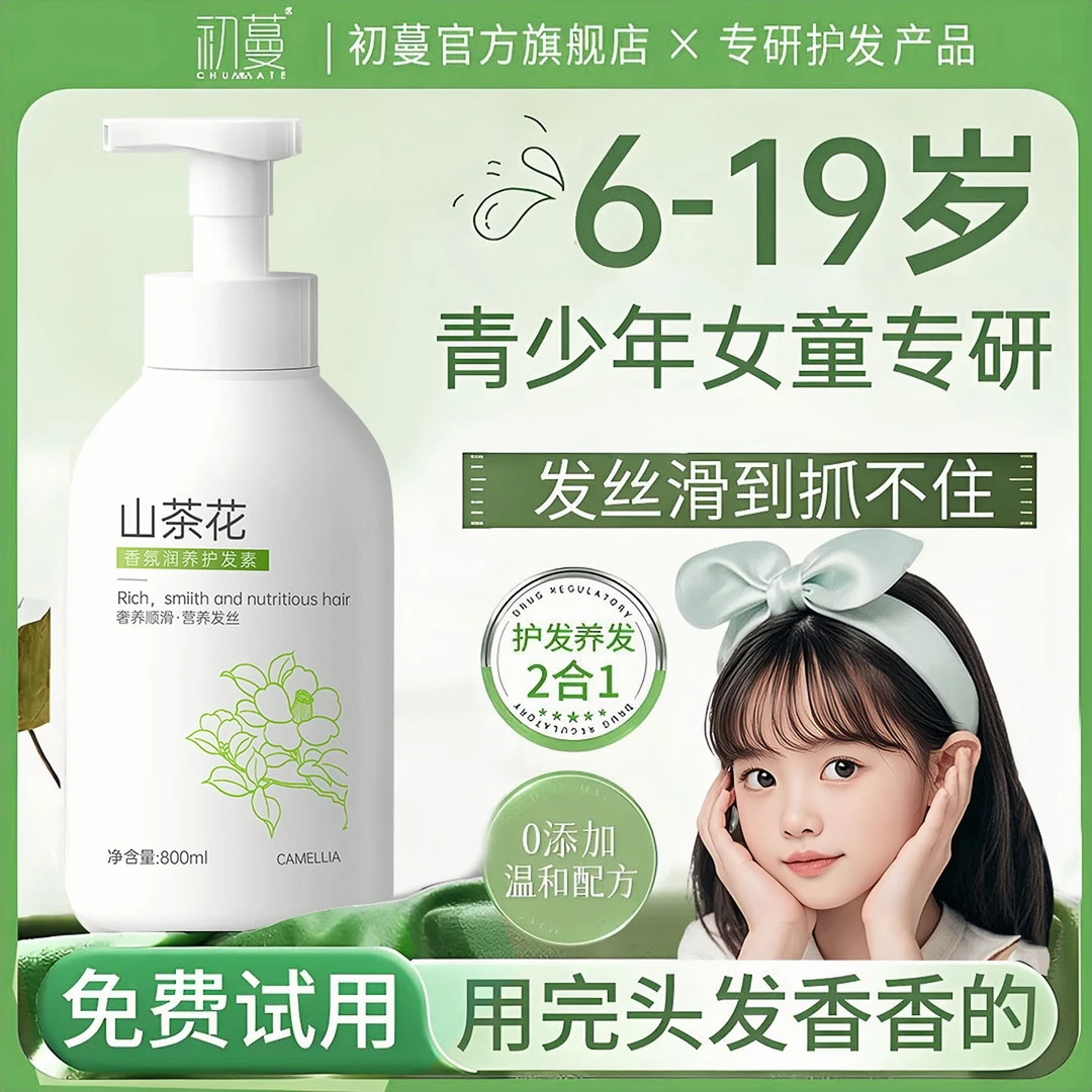 女童发膜护发素6-19岁学生青少年专用角蛋白修复干枯毛躁持久留香