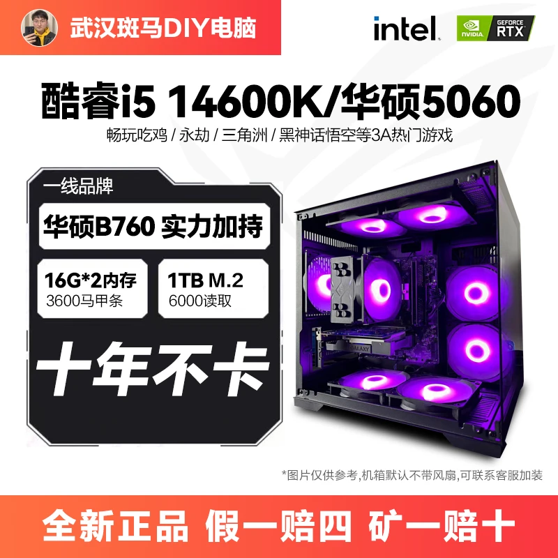 i5 14600K/华硕5060三风扇台式电脑主机游戏吃鸡电竞海景房
